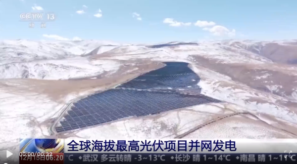 全球海拔最高！遠(yuǎn)東助力西藏才朋光儲電...