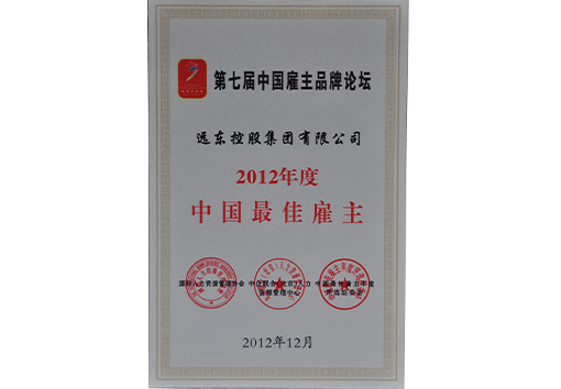 中國(guó)最佳雇主企業(yè)